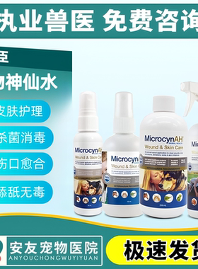 麦高臣宠物犬猫皮肤喷剂