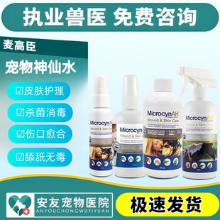 美国进口麦高臣神仙水犬猫狗狗皮肤喷剂宠物伤口皮肤护理清洁喷剂