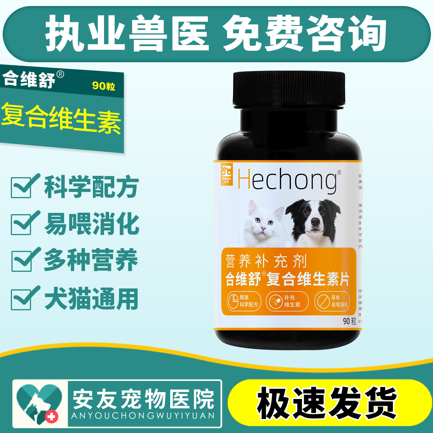 合宠合维舒宠物犬猫用复合维生素B族片营养补充剂滋养毛发防掉毛图片