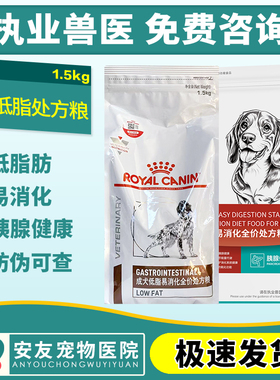 皇家狗粮LF22犬低脂易消化狗粮1.5kg6kg合宠胰腺炎处方粮成犬狗粮