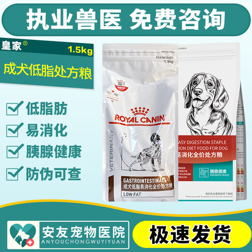 皇家犬低脂消化处方粮