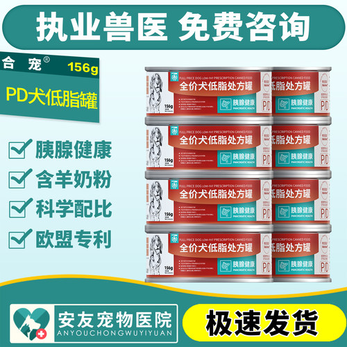 合宠犬PD全价低脂处方罐头湿粮