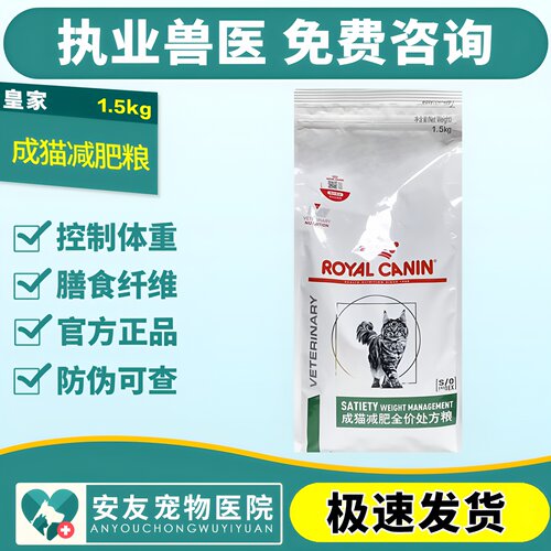 皇家猫粮成猫减重肥处方粮SAT34猫咪肥胖1.5KG控制体重