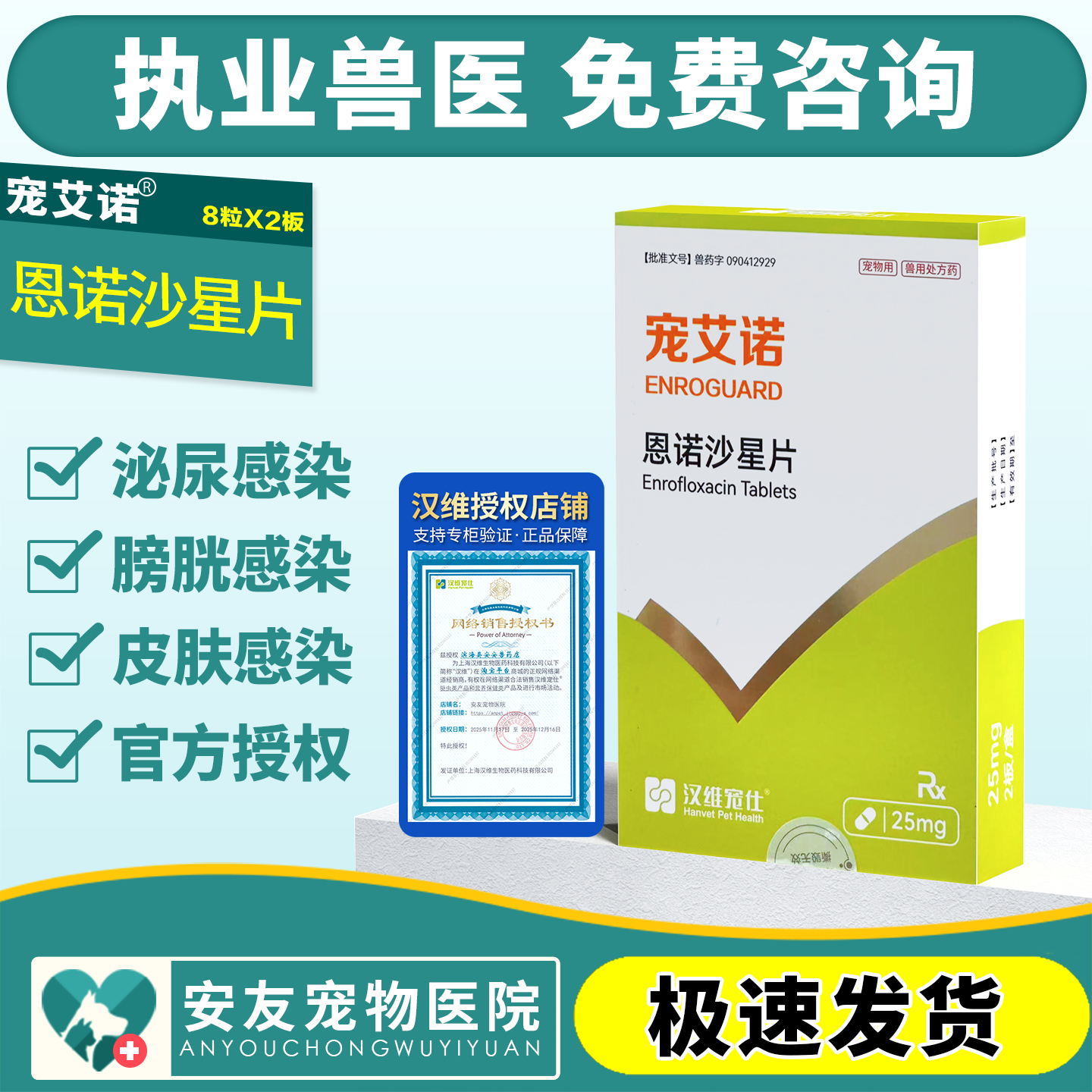 汉维宠仕宠艾诺恩诺沙星片宠物狗狗猫泌尿感染犬感冒咳嗽尿频尿血