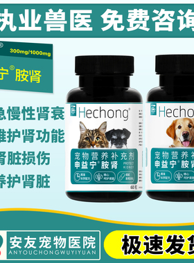 合宠 申益宁胺肾衰停安心停猫狗急慢性肾衰竭降磷肾透磷肌酐损伤