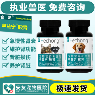 合宠 申益宁胺肾衰停安心停猫狗急慢性肾衰竭降磷肾透磷肌酐损伤
