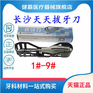 牙科拔牙挺 微创牙挺 拔牙刀牙挺长沙天天 拔牙刀 塑料柄高温消毒