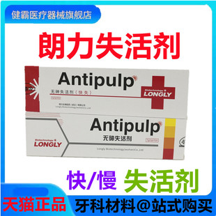 慢失2g牙科口腔科抑菌材料 快失1g 朗力生物 无砷失活剂