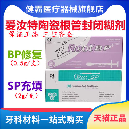 牙科爱汝特加拿大根管充填修复