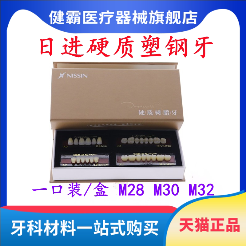 牙科材料日进塑钢口腔