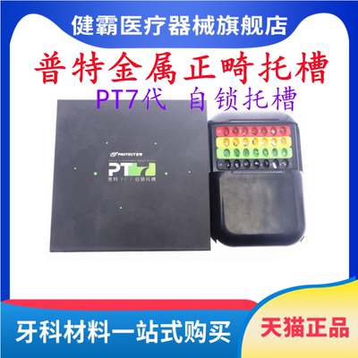 杭州普特自锁托槽槽颊面管