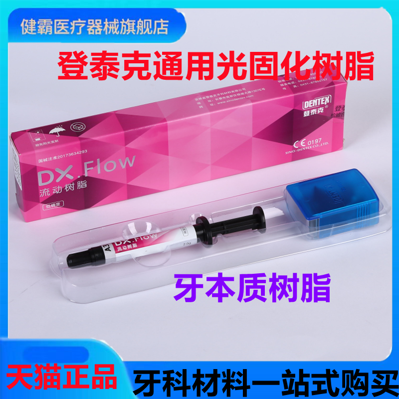 登泰克健霸前后牙通用