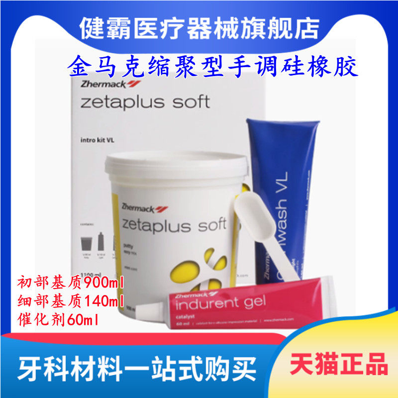 金马克硅橡胶手调印模材