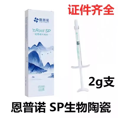 牙科恩普诺nROOT BP生物陶瓷根管封闭糊剂陶瓷根管修复替代iroot