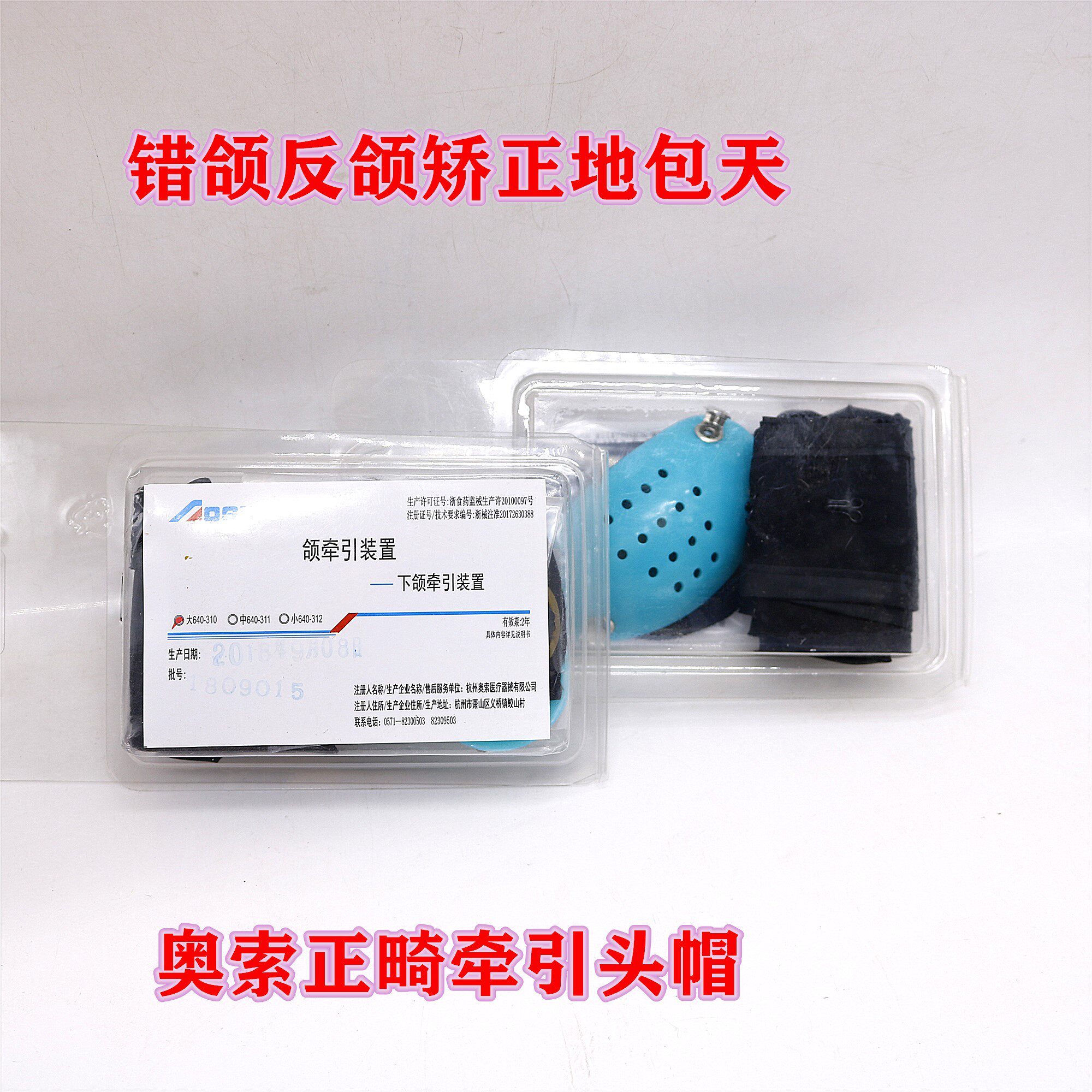 牙科材料 颌牵引装置正畸头帽 错颌反颌矫正地包天 颌兜颏兜 正畸