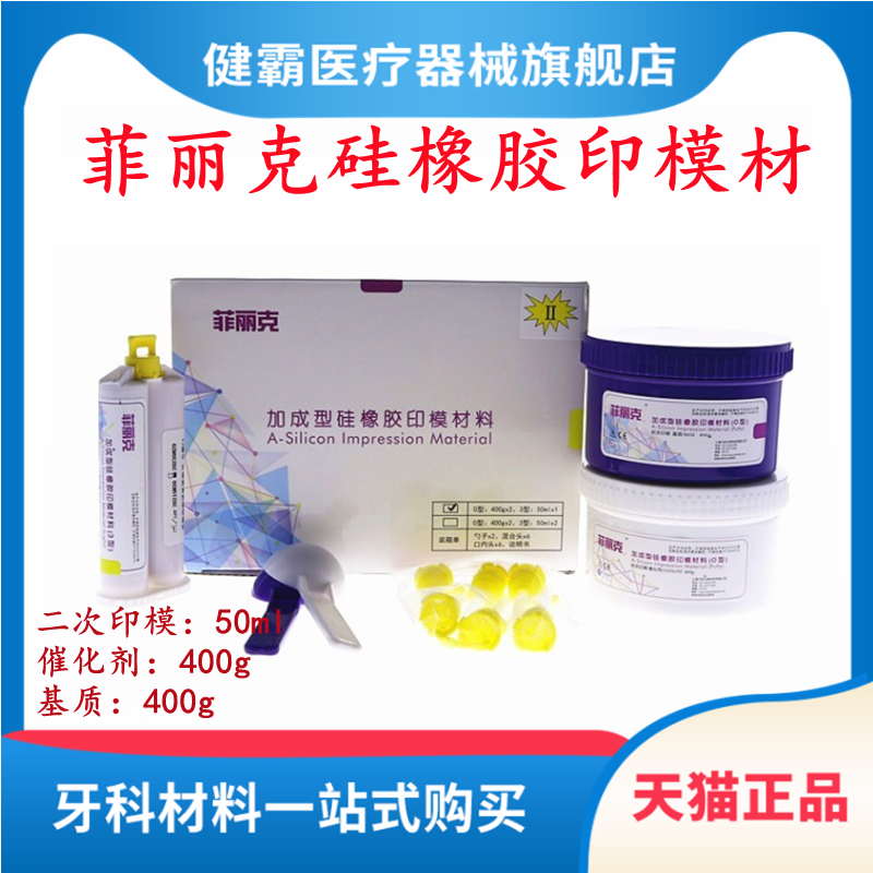 菲丽克硅橡胶取模材料