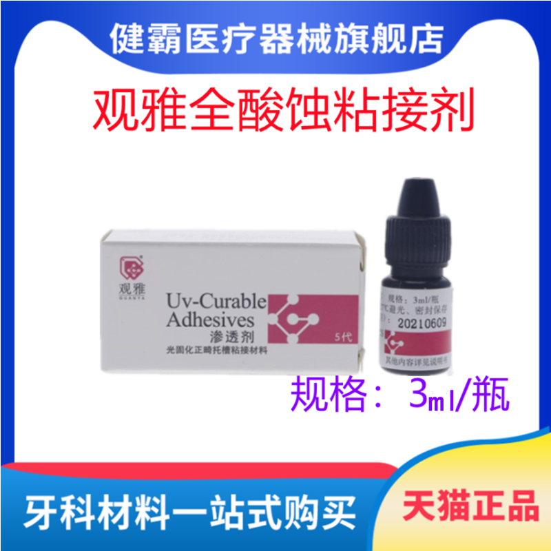 武汉观雅粘结剂口腔齿科