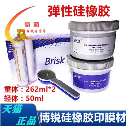 牙科博锐硅橡胶 重体轻体印模材料 印模材博锐硅胶混合头印膜材