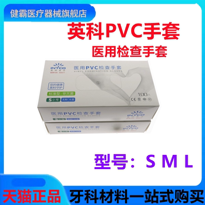 英科英科一次性PVC手套透明色