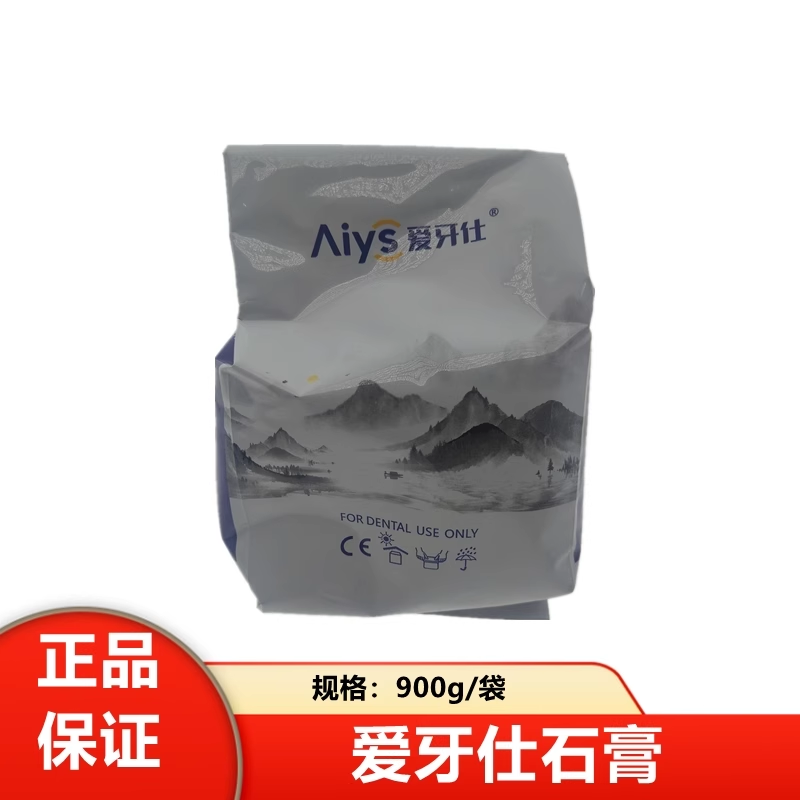 牙科爱牙仕石膏超硬石膏 牙齿模型粉 黄红蓝白 石膏粉模具粉