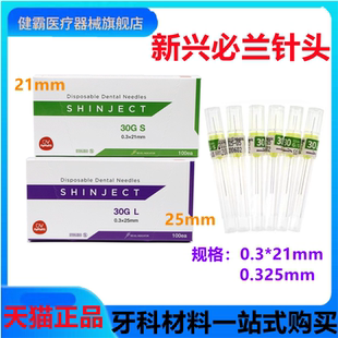 牙科必兰针头 一性碧蓝针头 斯康杜尼注射针头 必兰注射器针头