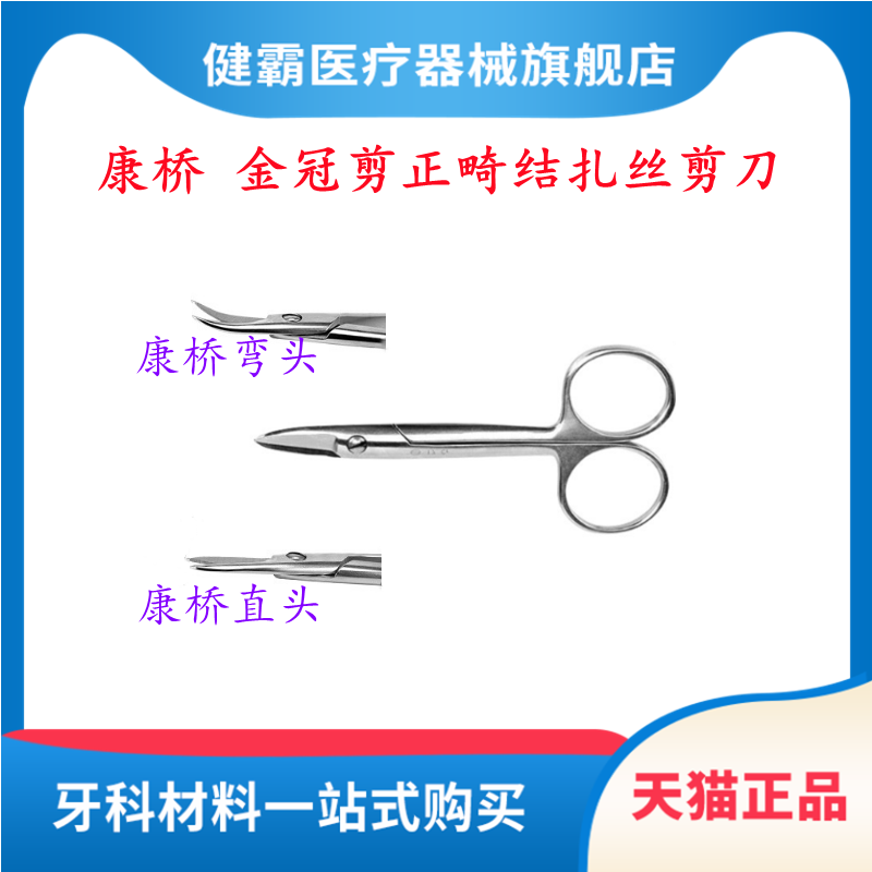 康桥金冠剪口腔器材料