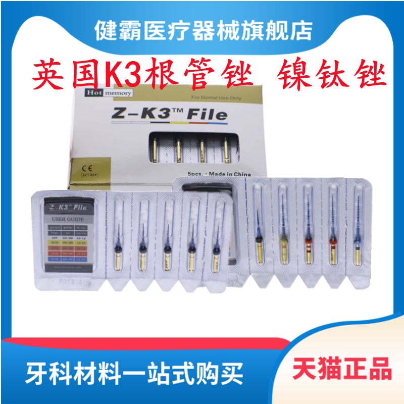 牙科英国K3根管锉镍钛锉