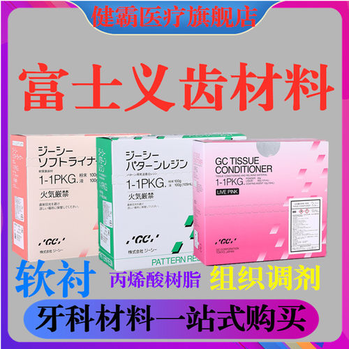 牙科义齿重衬组织调整剂