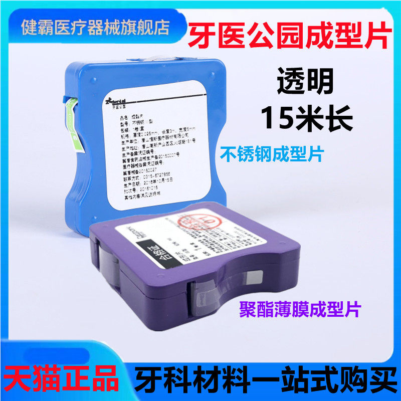 牙科正畸材料 成型片 透明树脂成型片 前牙光固化 15m卷装