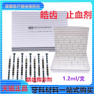 牙科皓齿止血剂排印凝胶 齿科进口止血剂 口腔止血剂 包邮