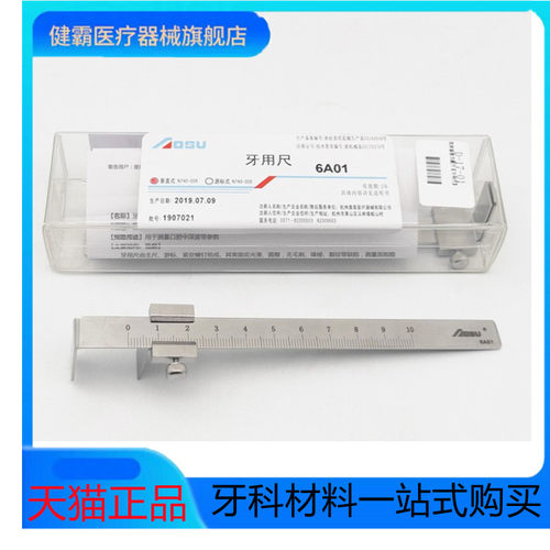 牙科奥索垂直距离测量尺 口腔科用卡尺 齿科正畸工具垂直距离尺