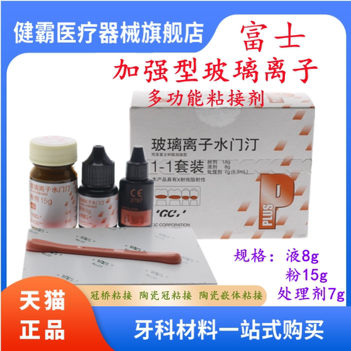 富士多功能粘接剂加强型
