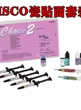牙科BISCO瓷贴面粘结套装 光固化瓷贴面粘结系统套装 CHOICE2套装