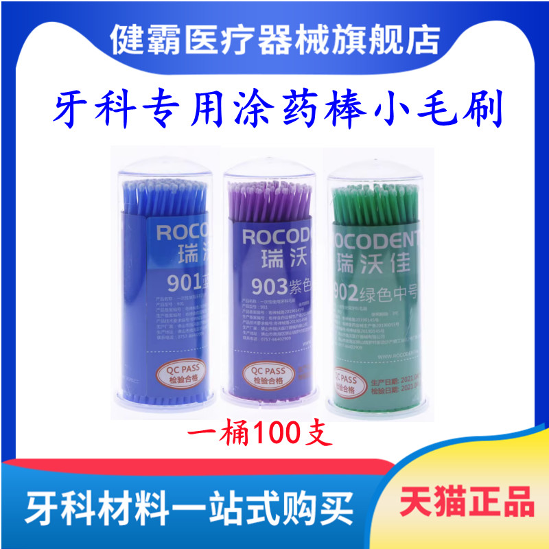 牙科涂药棒小毛刷粘接剂