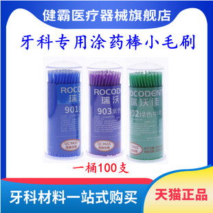 牙科涂药棒小毛刷粘接剂高档涂药棒小毛刷小棉棒 美容棉棒1瓶包邮