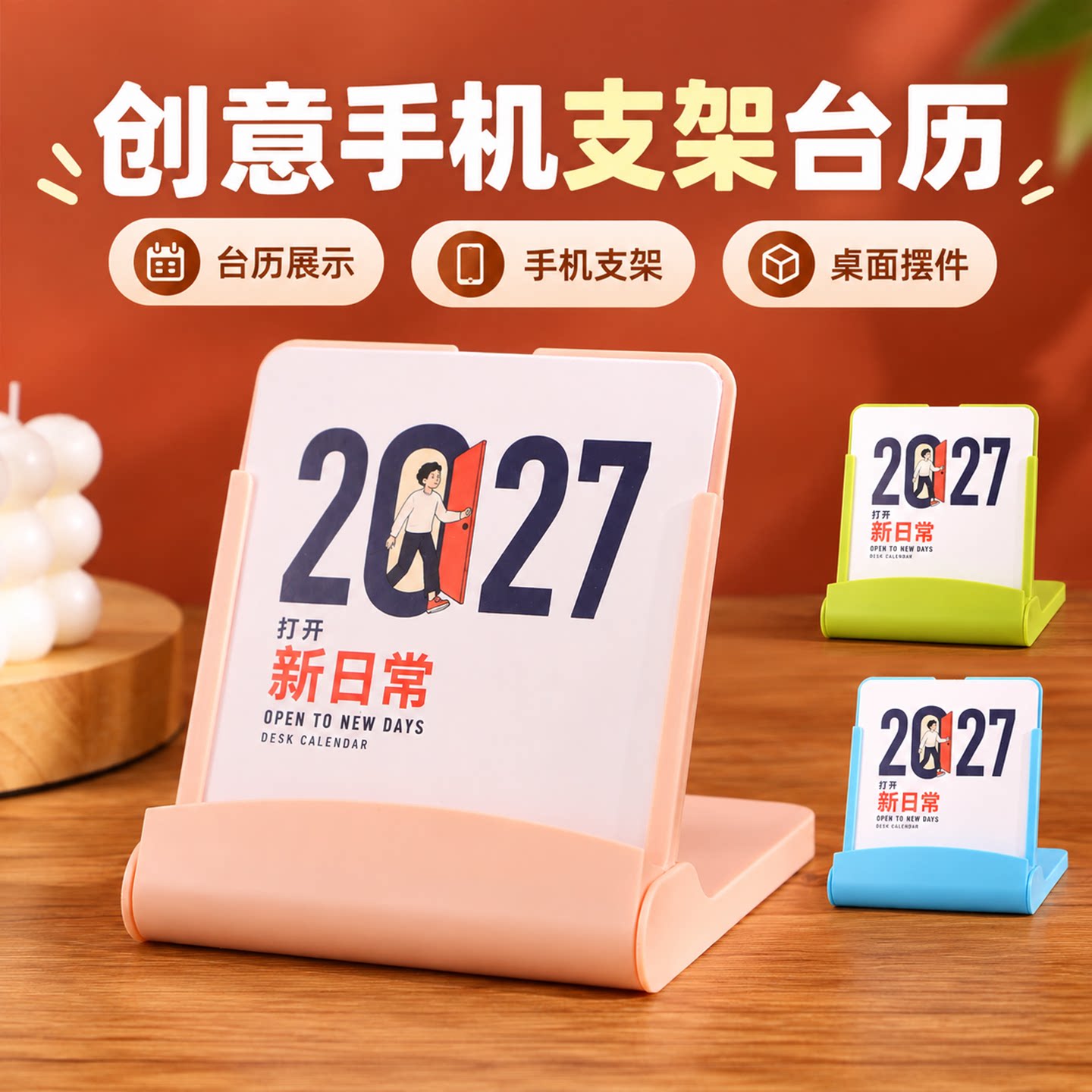 日历2027羊年时尚简约手机立架支架台历收纳塑胶塑料月历创意广告订制台历定制企业办公礼品LOGO专版桌面摆件