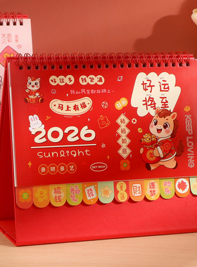 2026年台历日历定制做卡通办公创意简约小清新可爱桌面精致摆件计划本打卡ins工作记事新年马年月历logo印刷