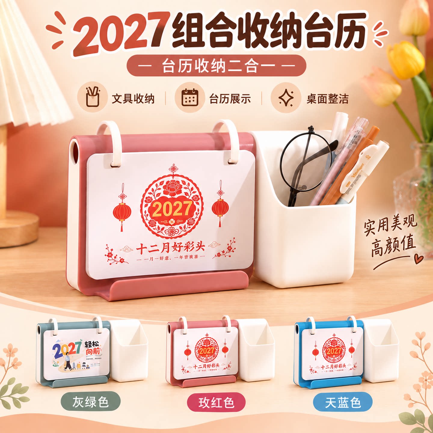 2027组合收纳台历多功能简约笔筒日历定制广告创意式桌面摆件羊年塑料塑胶商务台历办公礼品月历专版印刷LOGO