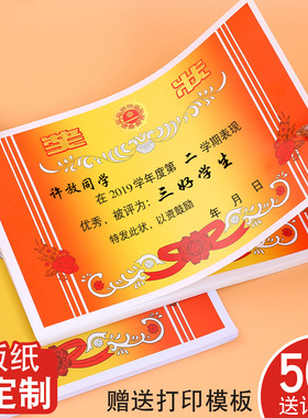 空白A4奖状通用优秀三好学生奖状纸教师专用初中生奖励打印定制作16k8K中小学生幼儿园儿童奖状证书创意加厚