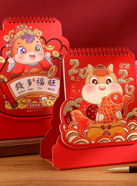 日历2026马年创意新年卡通台历异形可爱记事广告台历定制做LOGO办公计划本式月历桌面摆件简约小清新台历印刷