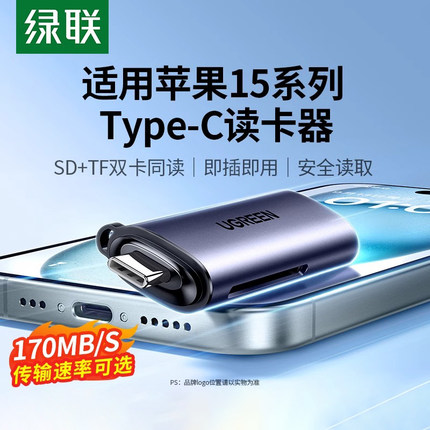绿联读卡器usb3.0高速多功能合一sd内存卡ccd存储转换tf安卓typec电脑U盘两用otg车载通用适用于单反相机手机