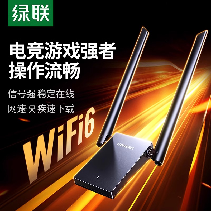 绿联usb无线网卡wifi6