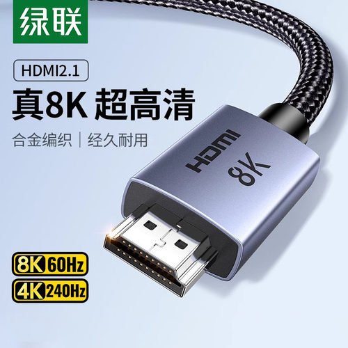 绿联hdmi高清线2.0连接4K