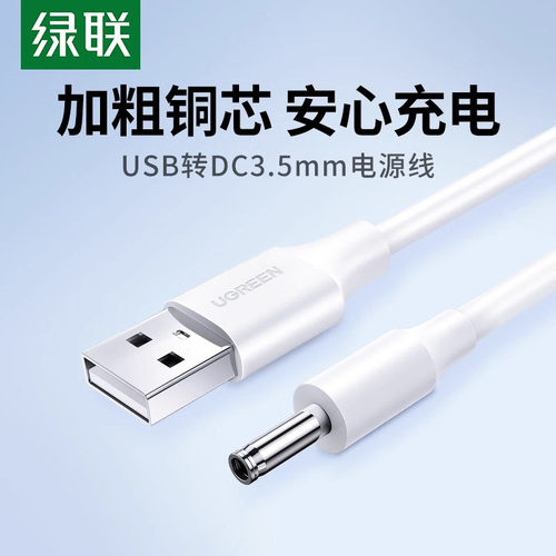 绿联小风扇洁面仪电源数据线