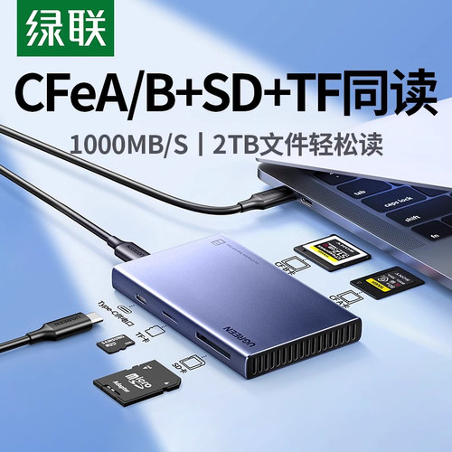 绿联多功能cfb卡CFeA读卡器