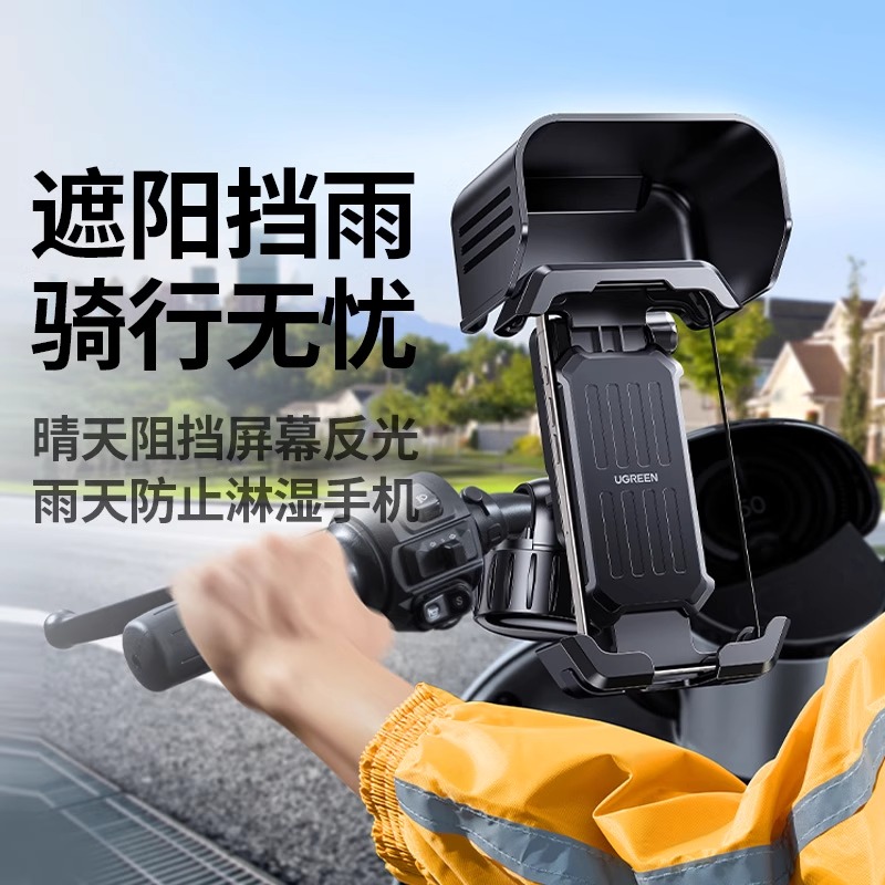 绿联手机防震骑行电瓶车导航支架