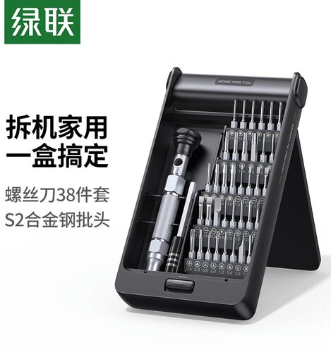 绿联螺丝刀套装一十字批