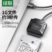 绿联sata转usb3.0易驱线硬盘转换连接器转接线2.5/3.5英寸台式机笔记本电脑外接口固态机械硬盘光驱数据读取