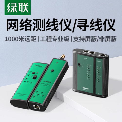 绿联监控专业级通线检查测试仪