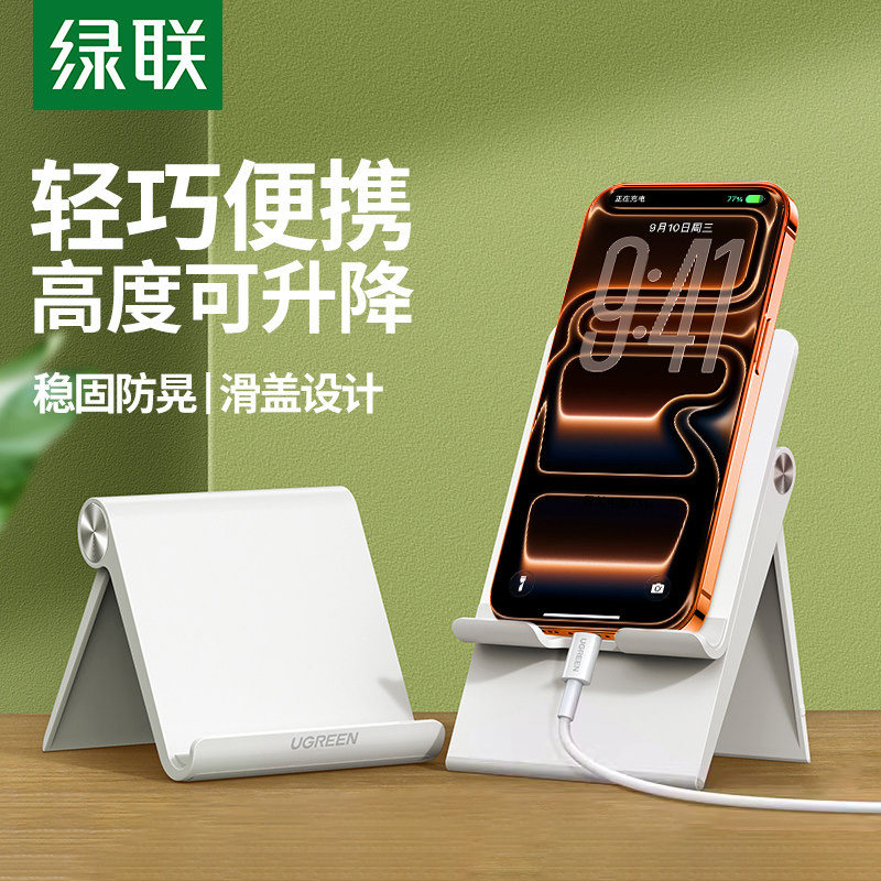 绿联手机架支架桌面平板支架便携手机懒人直播简易升降折叠架通用创意小巧办公网课塑料家用电脑支撑架座床头
